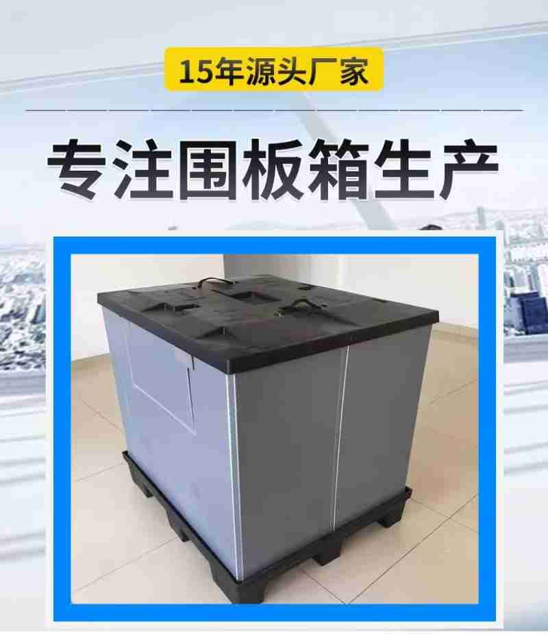 年源头厂家专注围板箱生产