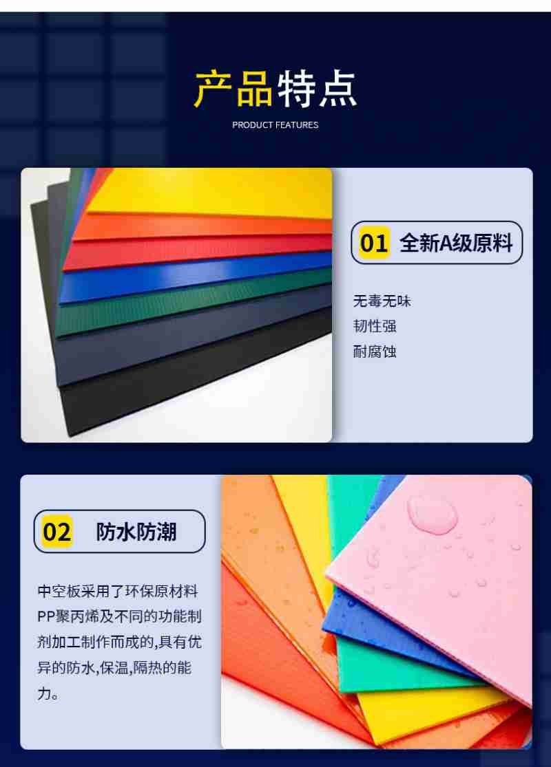 产品特点全新级原料无毒无呋韧性强耐腐蚀防水防潮中空楚楞用了环保原材料耿丙烯及不同的功能制剂加工制作而成的具有优异的防水保温隔热的能力
