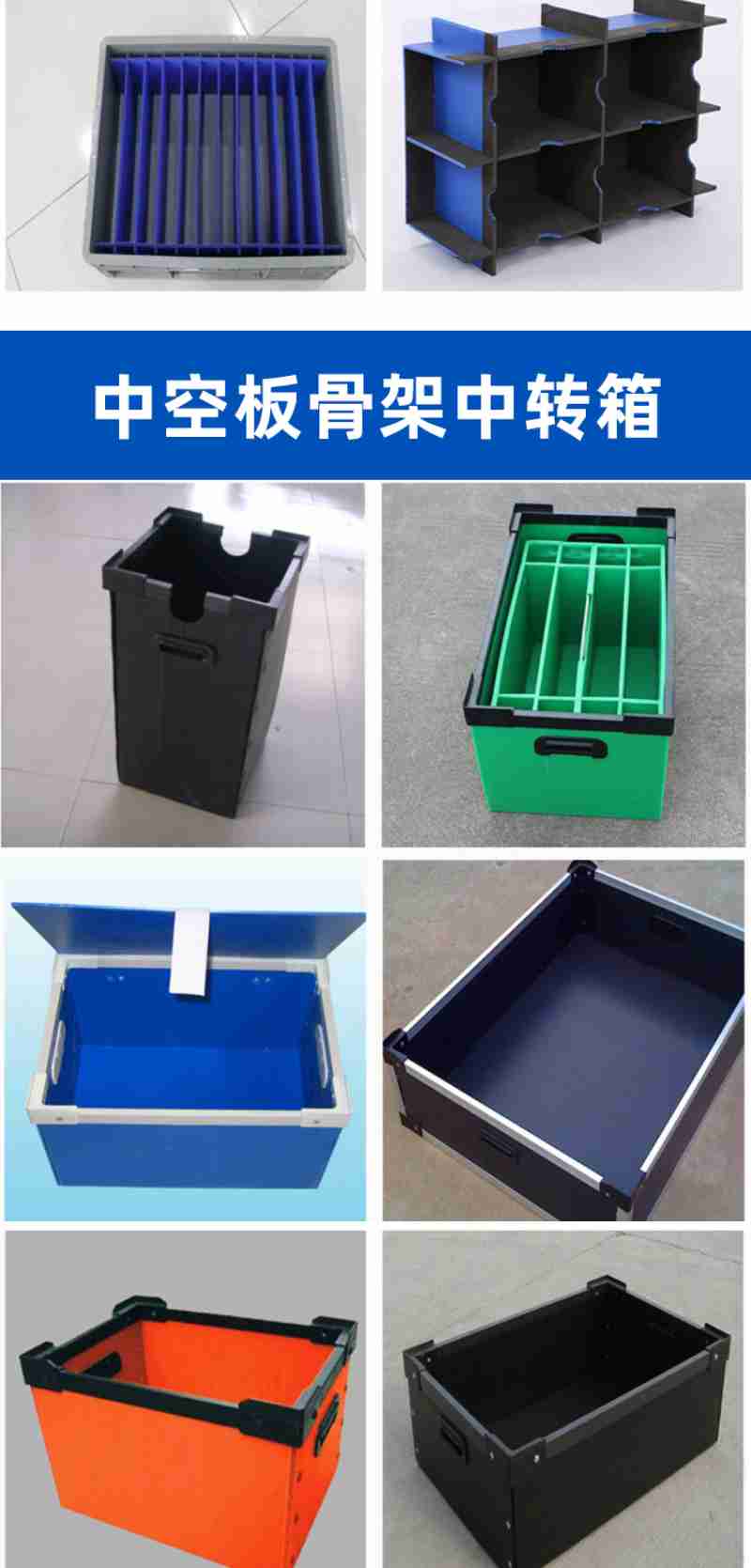 中空板骨架中转箱